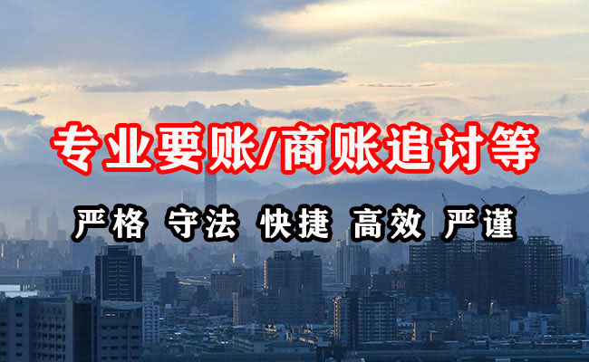 民丰收账公司